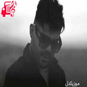 دانلود آهنگ آهنگ غریبه پرست از سامان یاسین + متن ترانه