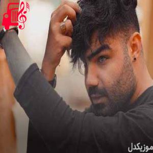کاور آهنگ ال اس دی از روح الله کرمی و سامان یاسین + متن ترانه اثر روح الله کرمی و سامان یاسین