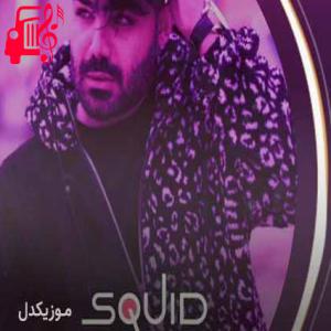 دانلود آهنگ آهنگ و ای دوره زندگی کردن هنه آقازادس از سامان یاسین + متن ترانه
