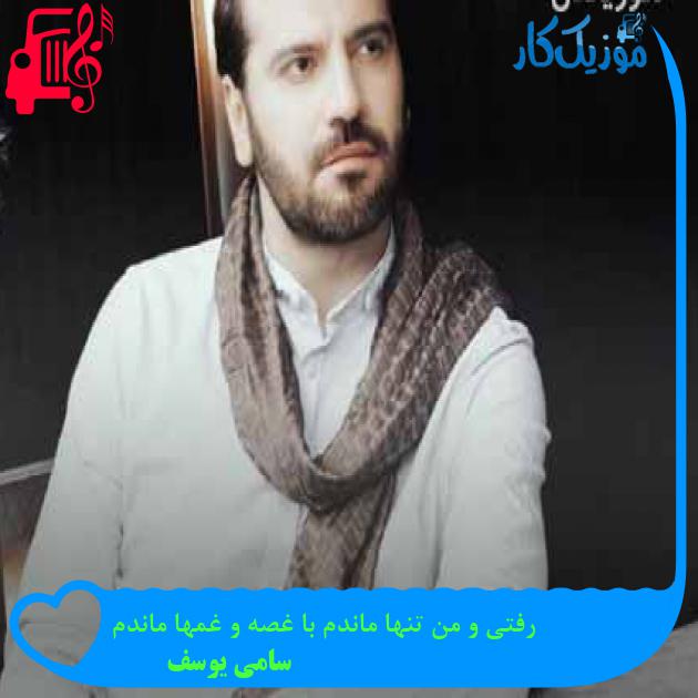 آهنگ مادر از سامی یوسف + متن ترانه آهنگ مادر از سامی یوسف + متن ترانه