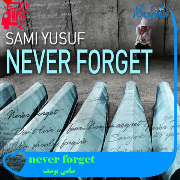آهنگ never forget از سامی یوسف + متن ترانه آهنگ never forget از سامی یوسف + متن ترانه