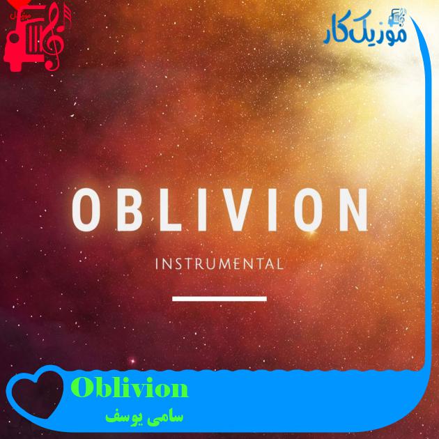 آهنگ Oblivion از سامی یوسف آهنگ Oblivion از سامی یوسف