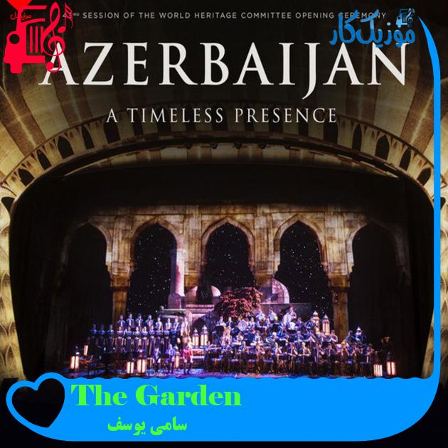 آهنگ The Garden از سامی یوسف