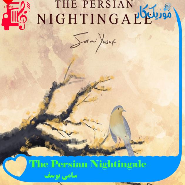 آهنگ The Persian Nightingale از سامی یوسف