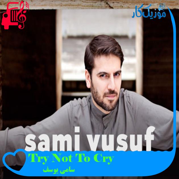 آهنگ Try Not To Cry از سامی یوسف + متن ترانه