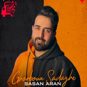 کاور آهنگ قربون صدقه از ساسان آران اثر ساسان آران