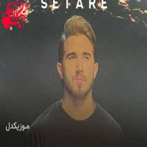 دانلود آهنگ آهنگ خیره به تصویرتم مثل یه نقاشی نابه نگات از ساسان کنشلو + متن ترانه