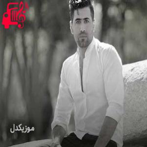 دانلود آهنگ آهنگ ارغوان از سیوان گاگلی + متن ترانه