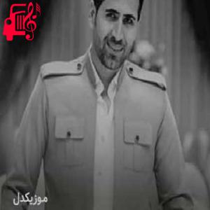 دانلود آهنگ آهنگ داکه باران از سیوان گاگلی + متن ترانه