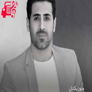 دانلود آهنگ آهنگ دله گیان از سیوان گاگلی + متن ترانه
