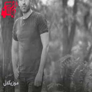 دانلود آهنگ آهنگ دلم زندانی از سیوان گاگلی + متن ترانه