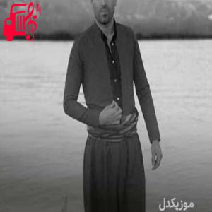 دانلود آهنگ آهنگ گل نیشان از سیوان گاگلی + متن ترانه