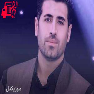 دانلود آهنگ آهنگ خجه امان خجی از سیوان گاگلی + متن ترانه
