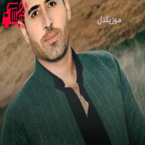 دانلود آهنگ آهنگ خنه بندان از سیوان گاگلی + متن ترانه