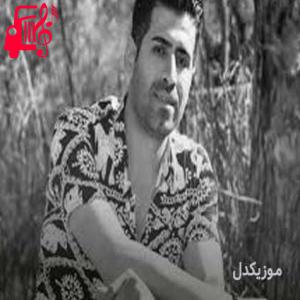دانلود آهنگ آهنگ خانمولی از سیوان گاگلی + متن ترانه