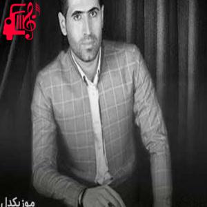 کاور آهنگ خوشم ده وی از سیوان گاگلی + متن ترانه اثر سیوان گاگلی