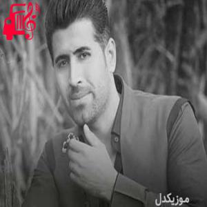 دانلود آهنگ آهنگ خوزگم به من از سیوان گاگلی + متن ترانه