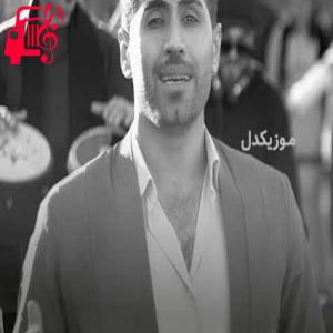 دانلود آهنگ آهنگ کونه یار از سیوان گاگلی + متن ترانه