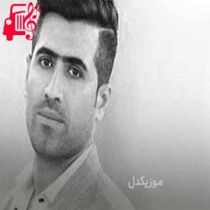 دانلود آهنگ آهنگ شیخ رش از سیوان گاگلی + متن ترانه