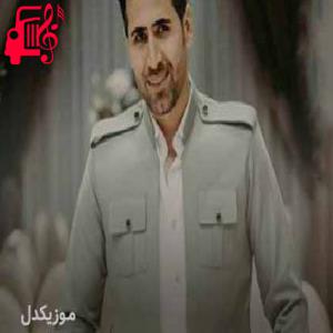 دانلود آهنگ آهنگ شوخی مریوان از سیوان گاگلی + متن ترانه