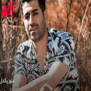 دانلود آهنگ آهنگ طلا گرانه از سیوان گاگلی + متن ترانه