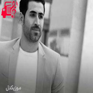 دانلود آهنگ آهنگ وطن از سیوان گاگلی + متن ترانه