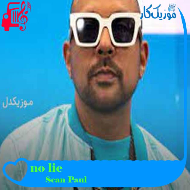 آهنگ no lie از Sean Paul + متن ترانه آهنگ no lie از Sean Paul + متن ترانه