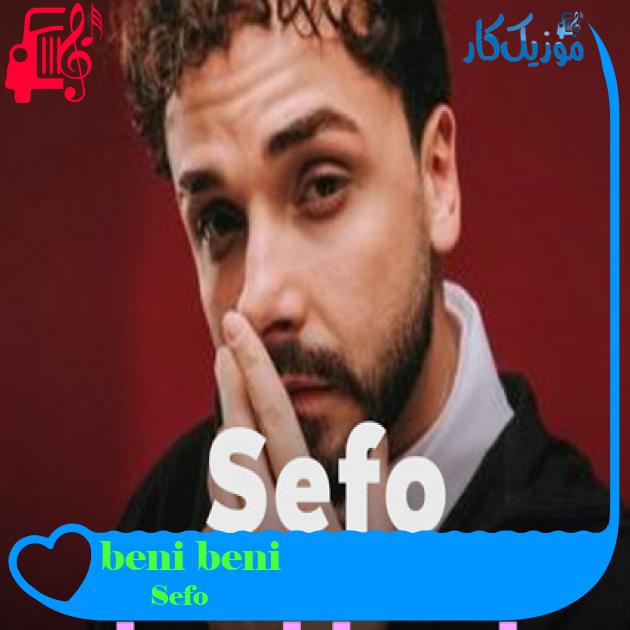 آهنگ beni beni از Sefo + متن ترانه آهنگ beni beni از Sefo + متن ترانه