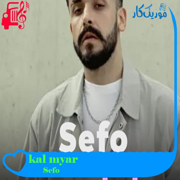 آهنگ yarım kalır از Sefo آهنگ yarım kalır از Sefo