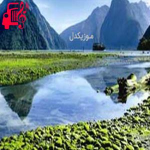دانلود آهنگ آهنگ لری سیلم ایکنی بخندم هی دور تیات بگردم از موزیک کار + متن ترانه
