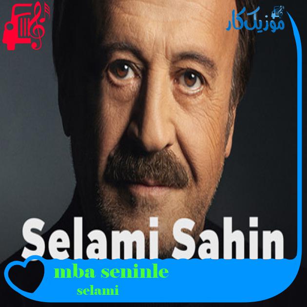آهنگ seninle başım dertte از selami şahin + متن ترانه آهنگ seninle başım dertte از selami şahin + متن ترانه