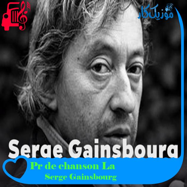 آهنگ La chanson de Prévert از Serge Gainsbourg آهنگ La chanson de Prévert از Serge Gainsbourg
