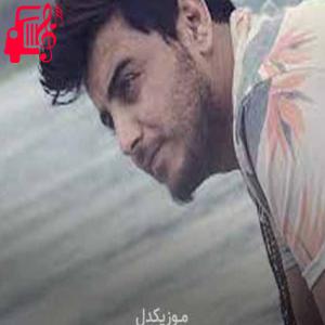 کاور آهنگ هناسم ژیانم من بی تو ژینم ناوه از شاباز زمانی + متن ترانه اثر شاباز زمانی