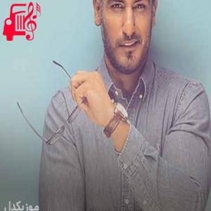 دانلود آهنگ آهنگ دلم بی تو قرارش نیست از شهاب مظفری + متن ترانه