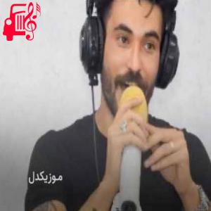 دانلود آهنگ آهنگ ناز تاکی خنده تا کی از شهرام حسینوند + متن ترانه