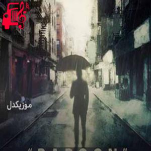 دانلود آهنگ آهنگ منو بارون امشب تو خیابون از شهرام شکوهی + متن ترانه