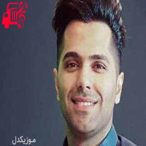 کاور آهنگ وفا مرد خدا یا چقدر زار حالم از شاهرخ بزم + متن ترانه اثر شاهرخ بزم