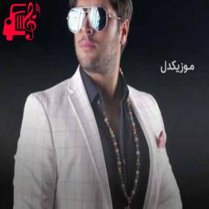 دانلود آهنگ آهنگ قول میدم این روزا واسه تو عادی شه از شانیکو + متن ترانه