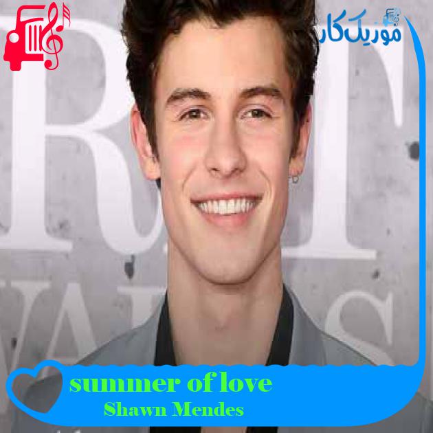 آهنگ summer of love از Shawn Mendes + متن ترانه آهنگ summer of love از Shawn Mendes + متن ترانه