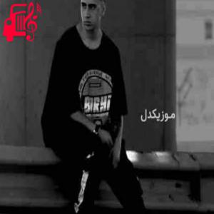 دانلود آهنگ آهنگ اون که میدونست بره دیگه آروم نمیشم از شایان یو + متن ترانه