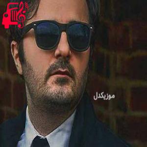 دانلود آهنگ آهنگ دل و دلدار از شروین + متن ترانه