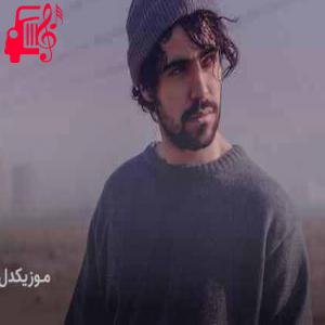 دانلود آهنگ آهنگ چون تو مثل کارتونای دیزنی از شروین حاجی آقاپور + متن ترانه