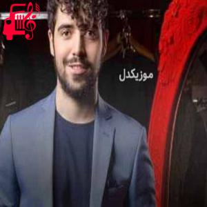 کاور آهنگ تو مال این زمین و این شهر نیستی از شروین حاجی آقاپور + متن ترانه اثر شروین حاجی آقاپور