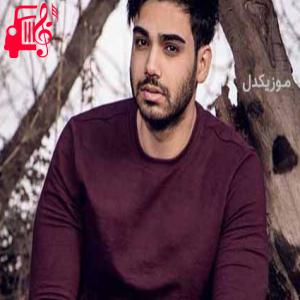 دانلود آهنگ آهنگ ببین چشمای من پر از خواهشه از سینا درخشنده