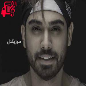 دانلود آهنگ آهنگ من عادت ندارم به این فاصله از سینا درخشنده