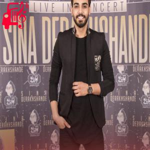 دانلود آهنگ آهنگ مشق خط خطی نمیخوام باز دوباره مینویسم از سینا درخشنده