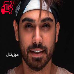 دانلود آهنگ آهنگ من دلیل زندگیم چشماته خط قرمزم فقط اشکاته از سینا درخشنده + متن ترانه