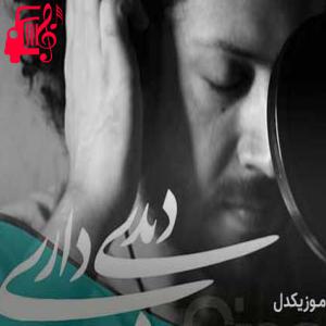 دانلود آهنگ آهنگ شور و حال داشتیم شما نداشتین از سینا حجازی