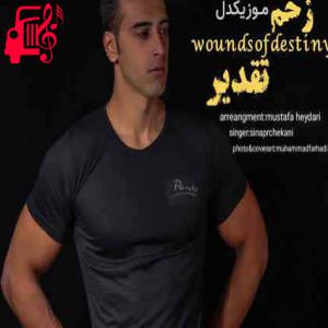 دانلود آهنگ آهنگ زخم تقدیر از سینا پرچکانی + متن ترانه