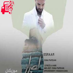 دانلود آهنگ آهنگ گفتم که آرزومه این بغضی که تو گلومه از سینا پارسیان + متن ترانه